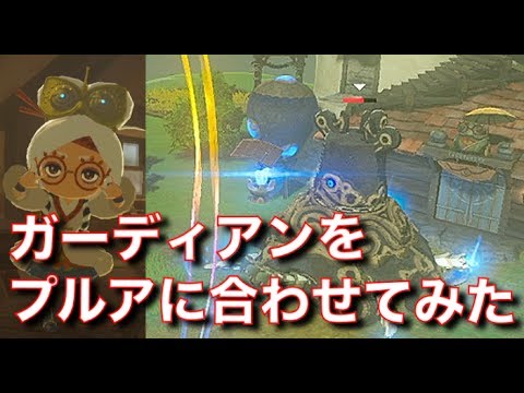 ゼルダbotw ガーディアンの倒し方まとめ 飛行型まで全タイプ網羅 ガーディアンを使った楽しい遊び方も ブレスオブザワイルド 攻略大百科