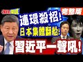 中日經濟戰的升級