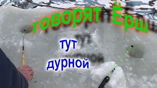 Ловля Ерша или призрака?