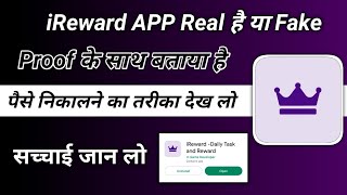 ireward app real or fake | irewards app se paise kaise kamaye | ireward app payment proof | ireward