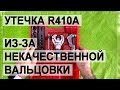 Обзор вальцовки RCT-806 и рассказ о том, как не допустить утечку фреона при установке кондиционера.