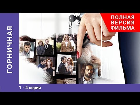Российские мини сериалы 4 серии 2016 года смотреть онлайн бесплатно