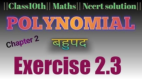 Class 10th Maths Chapter 2 polynomial (बहुपद) exercise 2.3 Hindi medium 2022