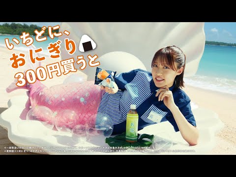 王林、海辺ではしゃぐ人魚姫に変身！？梅沢富美男が思わずウットリ　“店長”松山ケンイチと息ぴったりのかけ合いも　ローソン新TVCM「夏はお得に ハピろー！」篇