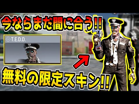 残り4日限定！無料で入手できるかっこいいスキンがヤバすぎたwww【CODモバイル】