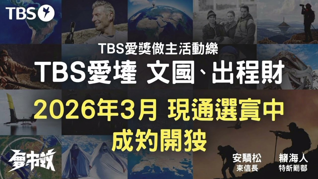 📺『クレイジージャーニー』2026年3月で終了へ…長年の人気番組に幕 