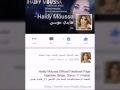 حسابات هايدي موسي الرسمية نجومي