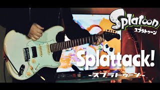 【スプラトゥーン】Splattack! ギターで弾いてみた/Splatoon Main Theme Guitar cover【演奏してみた】