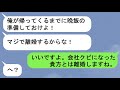 【LINE】モラハラ夫が離婚届を叩きつけてきたので速攻出したらまさかの展開に…ww【スカッと】