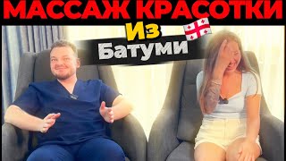 видео: Массаж Красотки, Обещал Отправить в Турцию за 1000 ♥️😁 Лечим Боль Спины и Шеи, Много Историй и Смеха картинка: Массаж Красотки, Обещал Отправить в Турцию за 1000 ♥️😁 Лечим Боль Спины и Шеи, Много Историй и Смеха