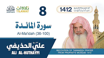 الحذيفى سوره المائده