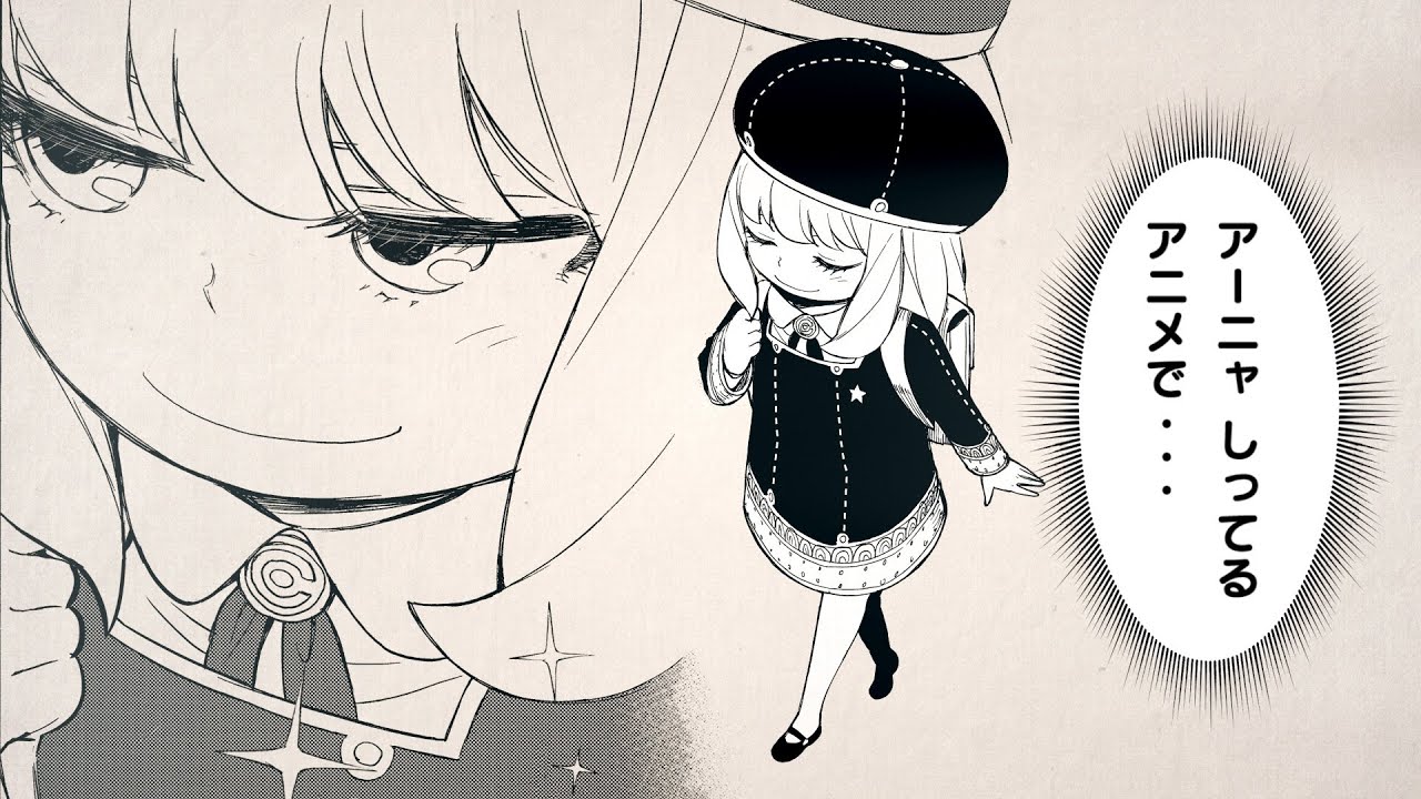 アーニャしってる アニメで Youtube