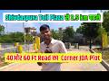 Shivdaspura Toll Plaza से सिर्फ 2.5 KM 😱 40 फीट कॉर्नर JDA Approved Plot | 60 Ft Road Plot For Sale