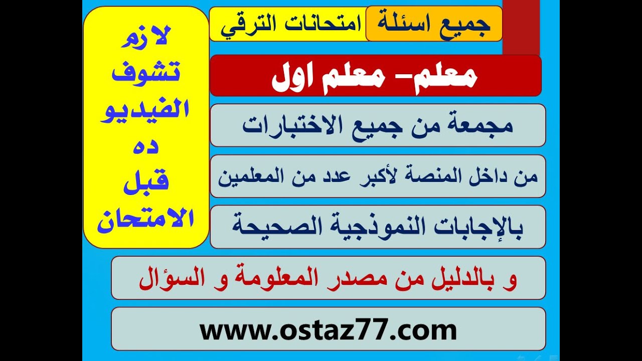 جميع اسئلة الاكاديمية (معلم - معلم اول ) مجمعه و مصدر الاجابات