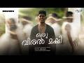 Vedan Oru Viral Mashi Official Music Video Govt Of Kerala PRD Dir Basil Prasad