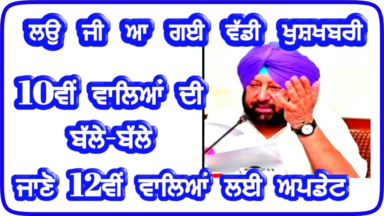 pseb-result-2020-pseb-news-today-10th-class-pseb-news-today