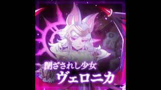 「閉ざされし少女 ヴェロニカ」 ファイアーエムブレム シャドウズ