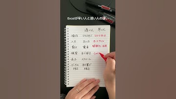 Excelが早い人と遅い人 #エクセル #仕事