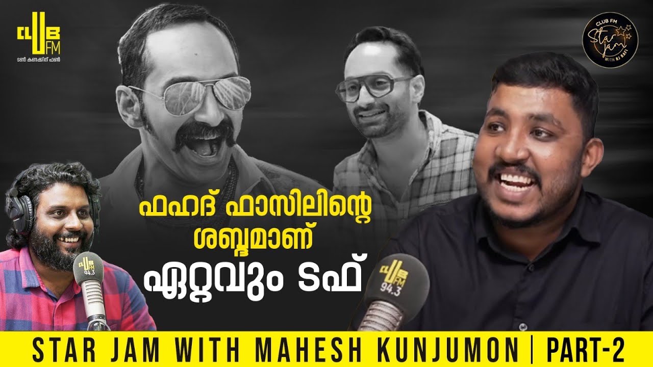 Rj Rafi Jan ഒരു സിനിമയിൽ 7 പേർക്ക് ശബ്ദം കൊടുത്തപ്പോൾ... | Star Jam with Mahesh ...