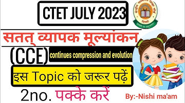 CCE(continues comprehensive and evolution) सतत् व्यापक मूल्यांकन #ctet2023 #ctetcdp #cdpclass #ctet