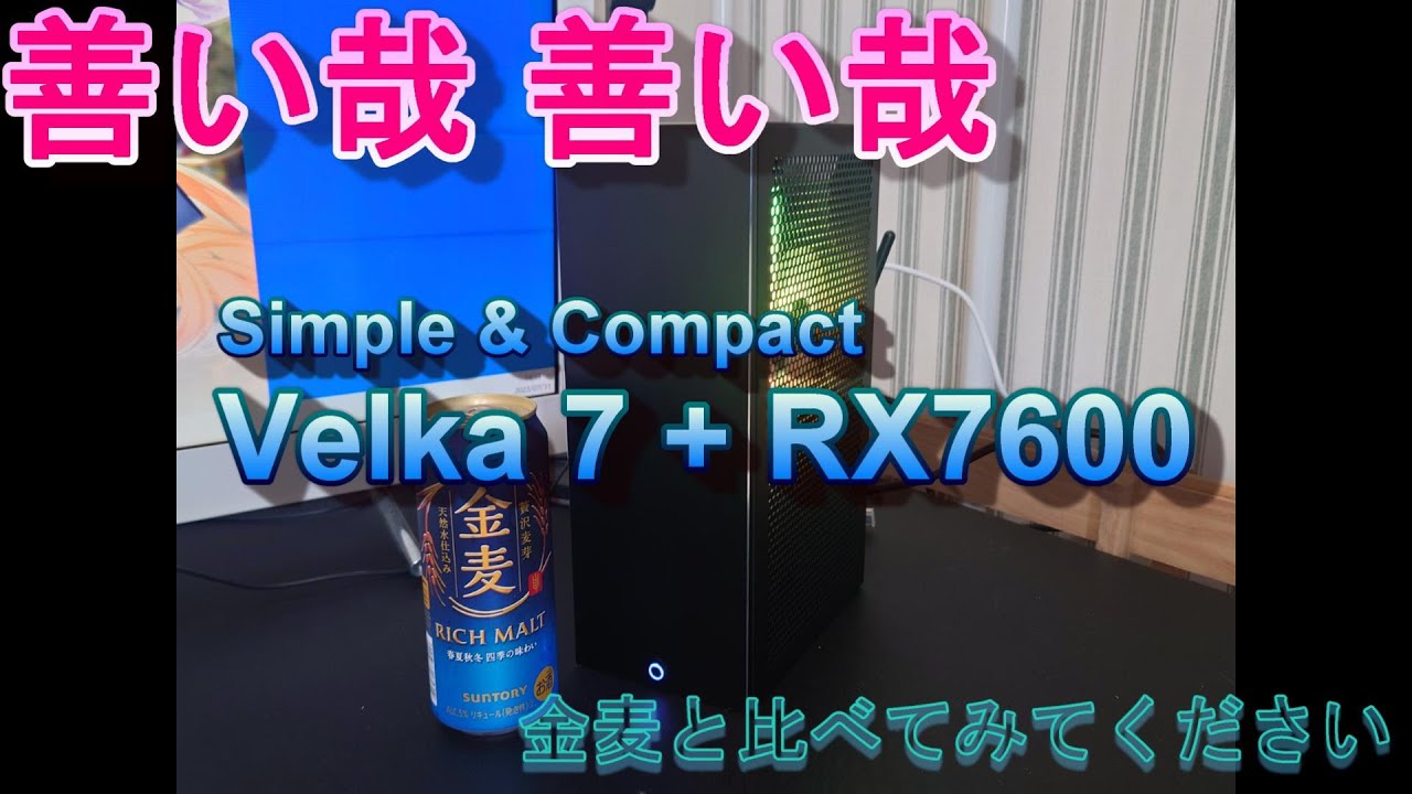 シンプル＆コンパクト！良き組み合わせ！Velkase Velka 7 + RX7600