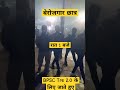 बेरोजगार BPSC TRE 2.0 रात 1 बजे