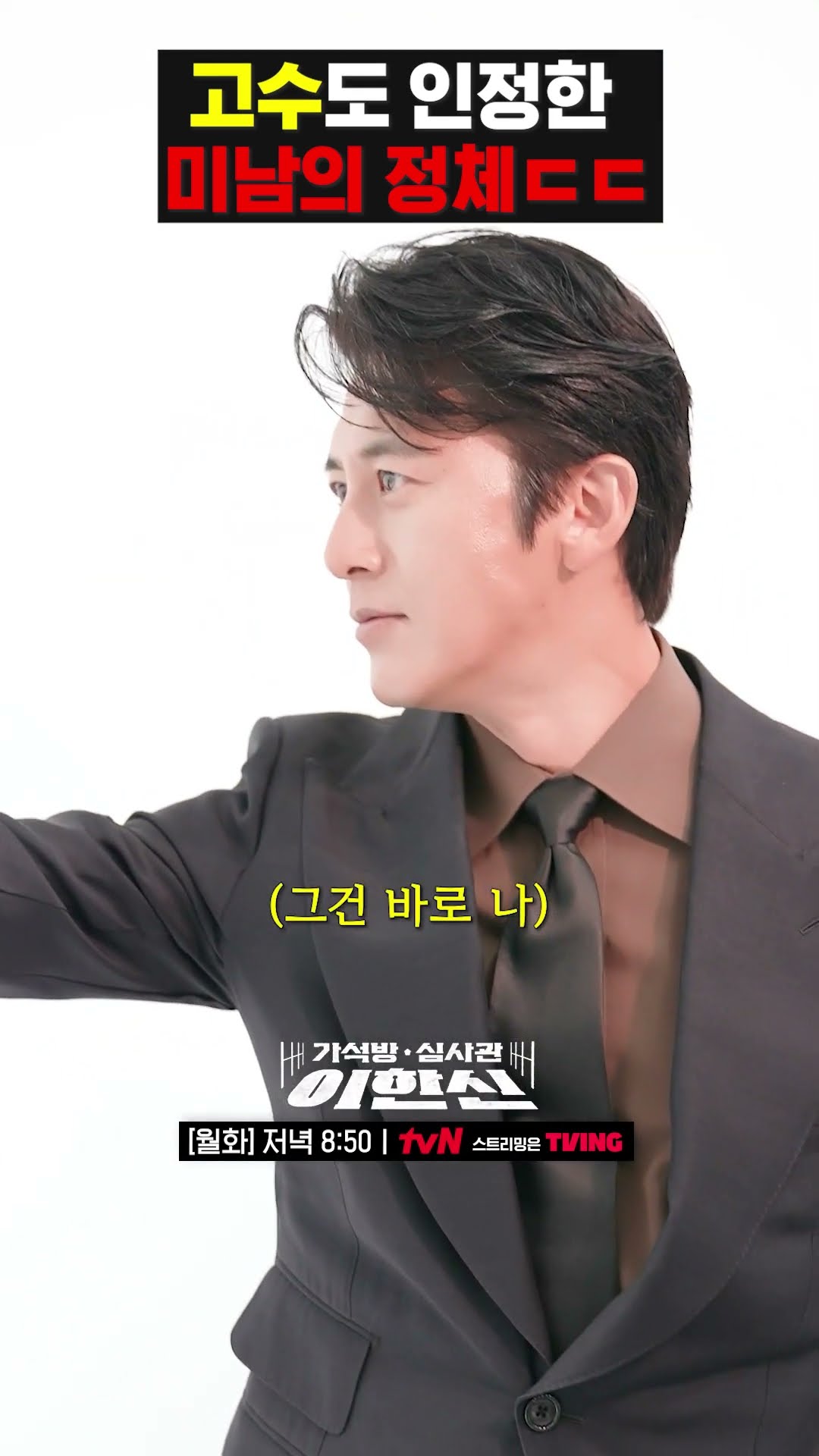 [고수] 자아도취해도 바로 납득 가능한 사람 ? #가석방심사관이한신