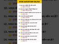 all exam question most important questions ias #nda #question #ssc #ias#gk #upsc #india #short#viral