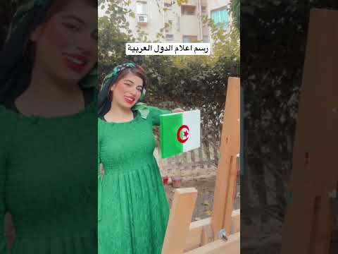 رسم جميع اعلام الدول العربية  رسم  الدول العربية  اكسبلور 