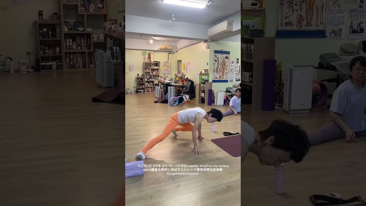 순간적으로 요추를 길게 하는 스트레칭Instantly  lengthen the lumbar spine腰椎を瞬時に伸ばすストレッチ腰椎舜間拉長伸展
