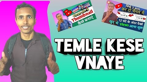 2023 Manoj Dey Jaisa Thumbnail Kaise Banaye ? How To Make Youtube Thumbnails ?