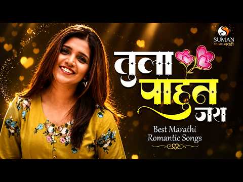 Marathi Love Song | Romantic Marathi Songs | Latest Marathi Love Hits | Best Marathi Love Playlist