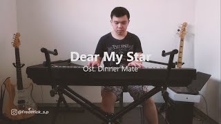 Dear My Star (ost. Dinner Mate) Remix with Frederick's E. Piano