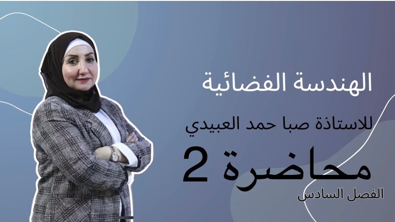 محاضرة 2/ الهندسة الفضائية / نتيجة مبرهنة 7