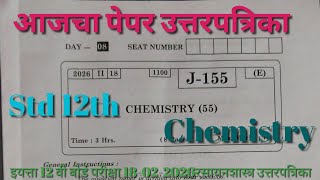 आजचा पेपर उत्तर पत्रिका Std 12th Chemistry Board Exam 2026 इयत्ता बारावी केमिस्ट्री बोर्ड परीक्षा