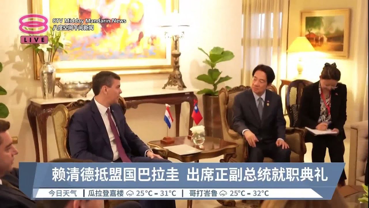 [ENG]賴清德就職演說談兩岸｜Taiwan Inauguration｜全程中.英字幕｜TVBS新聞