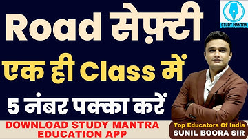 HSSC Road Safety Questions | Road Safety MCQ Marathon For TGT 2023 | Sunil Boora | Study Mantra