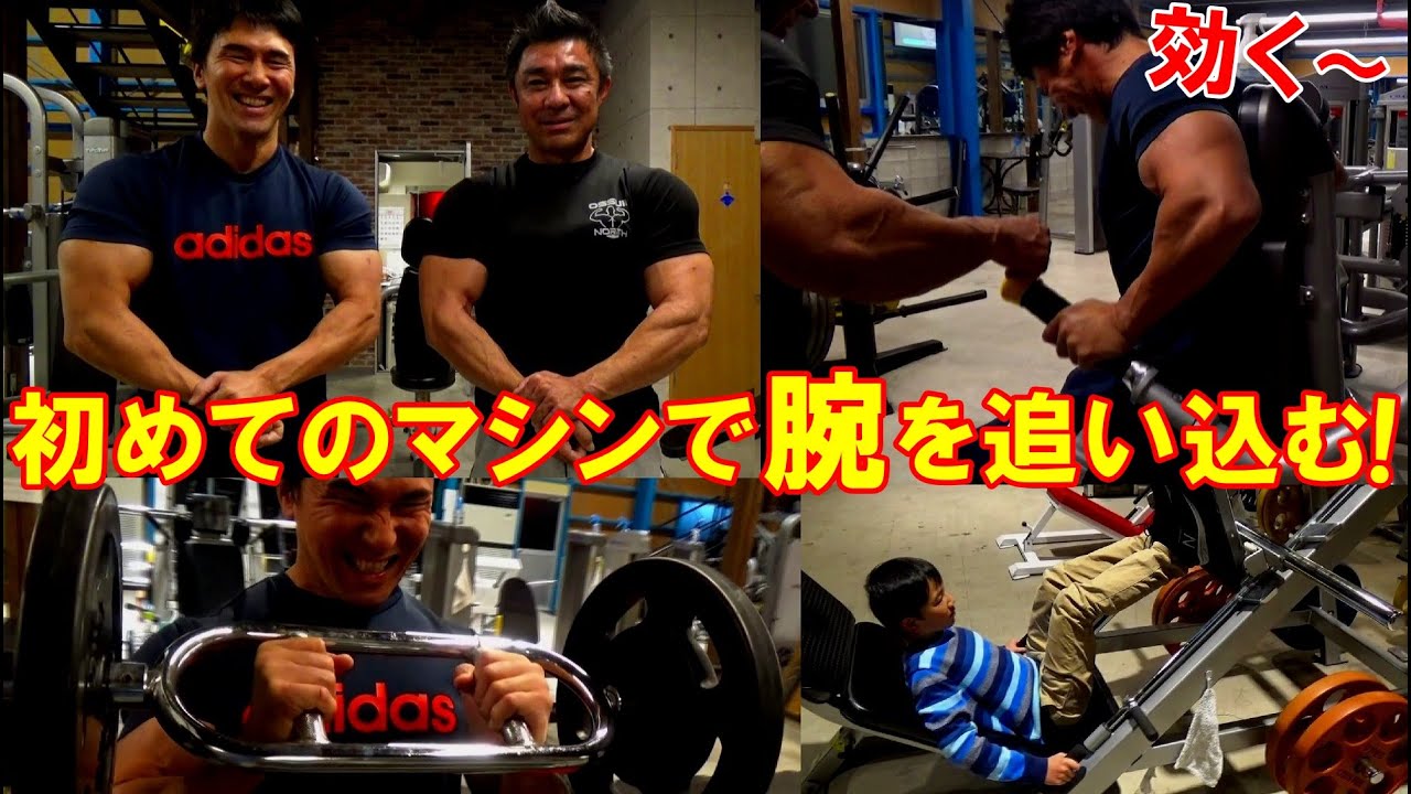 【筋トレ】オッスノースで腕の合同トレーニング！7種目で腕全体を追い込みました