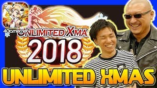 【シンフォギア】マフィア梶田が「UNLIMITED XMAS」最新アップデート情報を紹介！【4GamerSP】