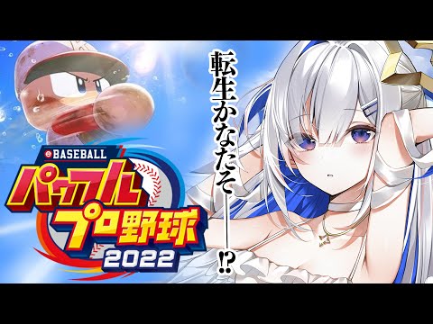 【パワプロ2022】#11 転生かなたそをＧＥＴせよ！！ホロメンで優勝する栄冠ナイン！！！【天音かなた/ホロライブ】※ネタバレあり