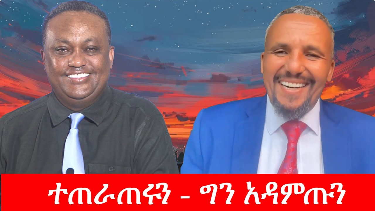 Anchor Media ''ተጠራጠሩን ግን ደግሞ አዳምጡን። በስራችን እምነታችሁን እናገኛለን'' ጃዋር መሀመድ