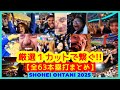 【⚾️大谷翔平2025】厳選１カットで繋ぐ全63ホームラン集（55本＋PS8本）揺れるｗ現地映像まとめ