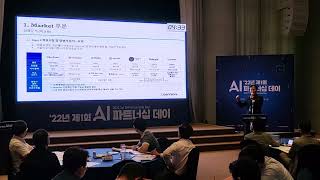 [IR발표] 20220713 AI 파트너스 데이 - 리버밴스 IR 발표