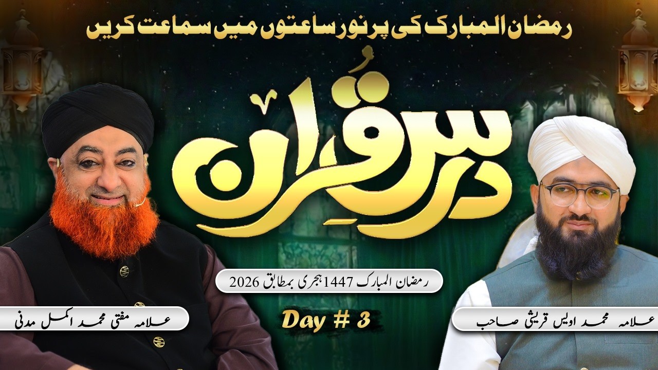 Dars e Quran 2026 – Day 03 | Mufti Muhammad Akmal Madani & Allama Owais Qureshi | Khususi Dua