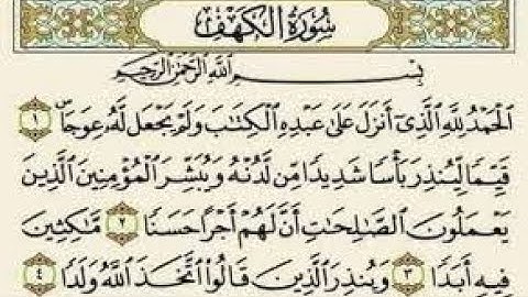 سورة الكهف - القارئ فنزر احمد
