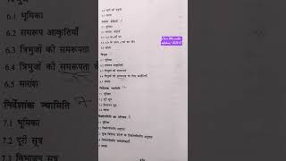# maths study hub ✍️#like,share&amp; subscribe # class 10th maths syllabus in hindi ncert #shortvideo 🎊🎊