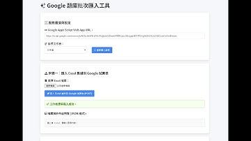 超快速一鍵建立GOOGLE表單與匯入資料到GOOGLE試算表，並且可以選擇要匯入的工作表。