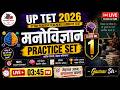 UP TET CDP Practice Set | Important Mano Vigyan Questions | Gaurav Sir