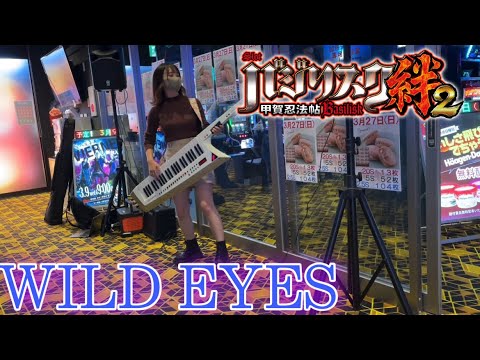 【バジリスク】パチンコ屋さんでWILD EYES弾いてみた