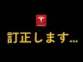 テスラ株　ごめんなさい訂正します　恐ろしいバブルが来るかもしれない